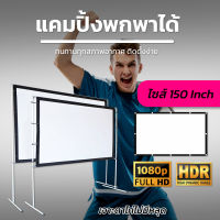 ไซส์ 150 Inch  ทำโรงหนังในห้องนอน ความละเอียดชัด Full HD ทำจากผ้าไวนิวชนิดหนาพิเศษจอหลังดำเพิ่มความชัดของภาพให้ภาพสวยคมชัดตรงตามต้นฉบับลดตั้งแต่จอเริ่มต้นการันตีการรับประกัน