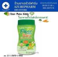 Fiber mate Daily ไฟเบอร์เมทคิดดี้ ใยอาหารสำหรับเด็กท้องผูก ไม่ชอบทานผัก 60 กรัม