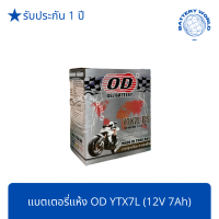 แบตเตอรี่แห้ง OD Battery YTX7L-BS (12V 7A) CBR250, CBR300R, CB300F, CRF250, VESPA, VESPA GTS 150, GPX200, D-TRACKER