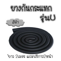 NewMumBaby ยางกันกระแทก รุ่น U Multi - สีดำ