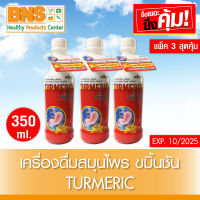 ( แพ็ค 3 ขวด ) เครื่องดื่มสมุนไพร ขมิ้นชันเรือนแก้ว Turmeric 350 ml.(ส่งเร็ว) (สินค้าใหม่) (ถูกที่สุด) By BNS