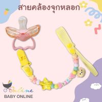 Babyonline(R312)C2สายหนีบยางกัดสำหรับเด็กแบบมีเสียงและไม่มีเสียง