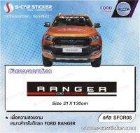 สติ๊กเกอร์บังแดดคาดหน้ารถ FORD RANGER