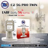 Thaisat LNB C-Band 2จุด รุ่น TH-850 C2 PRO TWIN (5G Fillter) ป้องกันสัญญาณ5Gรบกวน