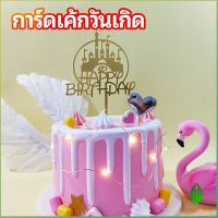 Gw การ์ดเค้กวันเกิด การ์ดอะคริลิค ตกแต่งเค้ก ปลั๊กอินอบ ปลั๊กอินเค้ก birthday cake card