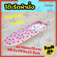 BoonME โต๊ะรีดผ้านั่ง ที่รีดผ้า แบบพับได้ ขายู แบบนั่งรีด คุ้มค่า คละลาย คละสีNew Ironing Board Home Travel Portable Sleeve Cuffs Mini Table With Folding Legs BABY บิ๊กซี