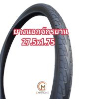 ยางนอกจักรยาน 27.5x1.75(44-584) ,27.5x1.95(53-584)คุณภาพดีราคาถูก