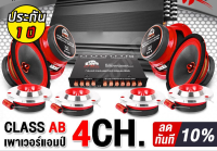 SOUND ชุดเครื่องเสียงติดรถยนต์ 【10 ชิ้น รับประกัน 100%】 เพาเวอร์แอมป์ CLASS AB 4ชาแนล 3500วัตต์ MP-100.4 และ ปรีแอมป์รถยนต์ 7 แบน / ลำโพงเฟสปลั๊ก 6.5 นิ้ว / ทวิตเตอร์ แหลมจาน 4นิ้ว ชุดเพาเวอร์แอมป์ติดรถยนต์ ชุดลำโพงติดรถ เพาเวอร์ Class AB 4ch.