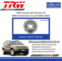 TRW จานเบรก หลัง 324 mm. (S) BMW X5 E53 (3.0, 4.4 cc) ปี 2000-2003