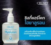 ครูเซ็ท ซิลกี้แฮร์โคท ไฮยาลูรอน Cruset Silky Hair Coat Hyaluron 85 มล.เพิ่มความชุ่มชื้นให้กับผม ผมแห้งเสีย แตกปลาย