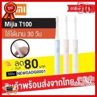 ✨✨#BEST SELLER Xiaomi Mijia T100 แปรงสีฟันไฟฟ้า กันน้ำ IPX7 Sonic Electric Toothbrush ใช้ได้นาน 30 วัน ##ที่ชาร์จ หูฟัง เคส Airpodss ลำโพง Wireless Bluetooth คอมพิวเตอร์ โทรศัพท์ USB ปลั๊ก เมาท์ HDMI สายคอมพิวเตอร์