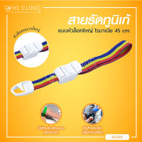 สายรัดทูนิเก้ Tourniquets ABS แบบหัวล็อกใหญ่ โรมาเนียยาว 45 Cm. สามารถล็อคได้ // The Clinic Hub