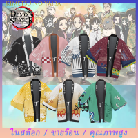 ชุดดาบพิฆาสูร Demon Slayer เสื้อคลุมดาบพิฆาตอสูร ชุดคอสเพลย์ดาบพิฆาตอสูร Kimetsu No Yaiba Cosplay Kamado Tanjirou Agatsuma Zenitsu Kochou Shinobu Kamado Nezuko Costume Kid Adult Kimono Robe Haori Shirt เด็กผู้ใหญ่ เสื้อคลุมชุดนอนกิโมโน