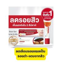 พร้อมส่ง Puricas Dragons Blood Scar Gel ขนาด 8 กรัม เจลแผลเป็นจากสารสกัดดราก้อนบลัด เก็บเงินปลายทาง