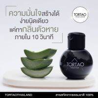 TORTAO ผลิตภัณฑ์ระงับกลิ่นกายจากสารสกัดธรรมชาติ 15 กรัม (TT1)