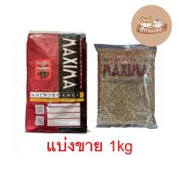 PTP14lo1m อาหารแมว Maxima cat แม็กซิม่าแมว ขนาด 1 กก. (ถุงแบ่งขาย) อาหารแมว อาหารสุนัข