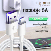 สายชาร์จเร็ว Type-C สายข้อมูล สายชาร์จสำหรับหัวเหว่ย Super Fast Charging Cable สายชาร์จแท้ 2.5A ยาว 1 เมตร สำหรับรุ่น Vivo OPPO Samsung Xiaomi Huawei และแอนดรอยรุ่