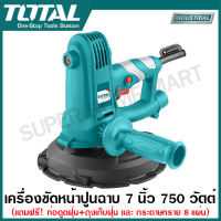 Total เครื่องขัดหน้าปูนฉาบ 7 นิ้ว 750 วัตต์ รุ่น TDWS7501 ( Drywall Sander ) เครื่องขัดหน้าปูน เครื่องขัดหน้าคอนกรีต