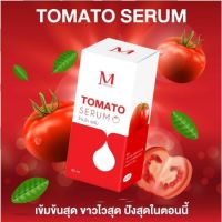 เซรั่มมะเขือเทศTomato Serumขนาด30ml.(1ชิ้น)