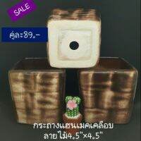 กระถางแฮนเมคลายไม้4.5×4.5