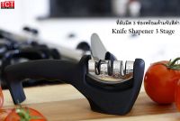 Knife Sharpener 3-Stage ที่ลับมีด 3 ช่อง  อุปกรณ์ลับของมีคม กรรไกร  ลับคม ได้ถึง 3 ระดับ