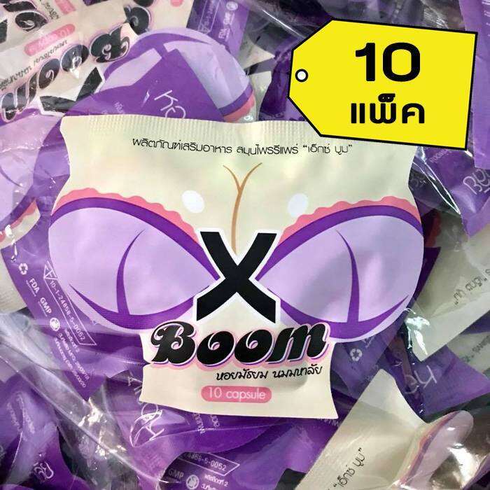 จำนวน-10-ซอง-x-boom-เอ็กซ์บูม-สมุนไพรสำหรับผู้หญิง-ขนาด10-เม็ด