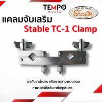 แคลมจับเสริม Stable TC 1 Clamp วัสดุแข็งแรงทนทาน สามารถใช้ได้กับขาตั้งทุกขนาด