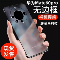 เหมาะสำหรับ Mate60 Huawei แบบไร้ขอบเคสโทรศัพท์90pro มันวาวแบบบางพิเศษครึ่งแพ็ค P50เคสป้องกันการตก MarshMageegDyMvP