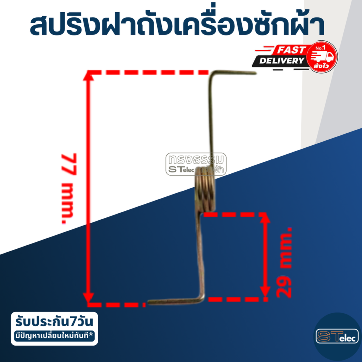 สปริงฝาถังเครื่องซักผ้า-ราคา-คู่