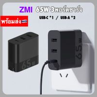 หัวชาร์จ ZMI HA835 65W PD Adapter 3พอร์ตชาร์จ แท้ (1 Type-C / 2 USB-A) ใช้พร้อมกันได้สูงสุด 3 อุปกรณ์-2Y Charge Charger Fast FastCharge