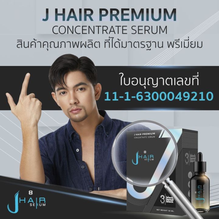 เจแฮร์เซรั่ม-j-hair-serum-สูตรใหม่เข้มข้นx5-แก้ปัญหาผมบาง-ลดการหลุดร่วงของเส้นผม-ขนาด-30-ml