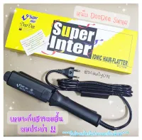 เครื่องหนีบผม เครื่องม้วนผม เครื่องรีดผม Super V DeeDee SU186 ขนาด 1.5 นิ้ว ของแท้ มีรับประกันการใช้งาน เครื่องรีดผม เครื่องม้วนผม ที่หนีบผม