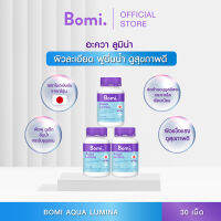 [แพ็ค 3] Bomi Aqua Lumina 30 capsules  เติมน้ำให้ผิวฟู ดูแน่น เนียนละเอียด ชุ่มชื้นและกระจางใส ดูอ่อนวัย