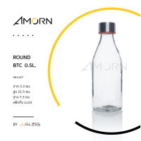 AMORN - ROUND BTC 0.5L. - ขวดแก้ว ขวดเครื่องดื่ม ขวดใส ทรงกลม พร้อมฝาอลูมิเนียม ขนาด 500 มล. (0.5 ลิตร)