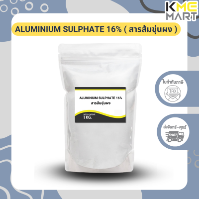 Aluminium Sulphate สารส้มขุ่นผง - 1 กก. และ 25 kg.