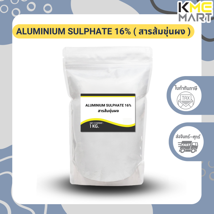 aluminium-sulphate-สารส้มขุ่นผง-1-กก-และ-25-kg