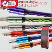 CABLE AUX สายถัก PS127