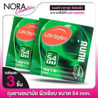 [2 กล่อง] ถุงยางอนามัย Lifestyles Maxx 54 mm. ไลฟ์สไตล์ แมกซ์ 54 มม. [3 ชิ้น] ผิวเรียบ