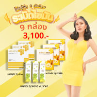 โปร 9 กล่อง Honey Q ฮันนี่ คิว ตัวลด 3 +ไฟเบอร์ 3 +เม็ดฟู่ 3 อาหารเสริมควบคุมน้ำหนัก 1 กล่อง มี 10 แคปซูล