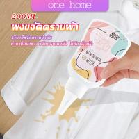 One Home ผงขจัดคราบผ้า 200ml น้ำยาขจัดคราบเสื้อผ้า ซักผ้าขาว ขจัดคราบบนผ้า ไม่ต้องล้างน้ำ Laundry detergents