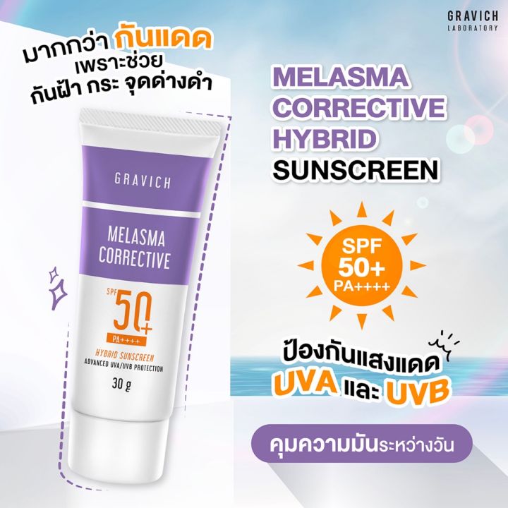 ครีมกันแดด-gravich-กราวิช-กันแดดสูตรสิว-สูตรฝ้า-sunscreen-spf50-pa-30g