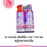 (แพ็คคู่)เอ บอนเน่ เฟมมินีน วอช 100 มล.สบู่เหลวอนามัย  A Bonne Feminine Wash 100ml