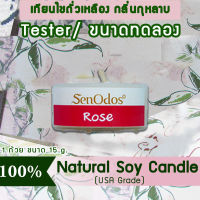 New Year Gift ของขวัญ ปีใหม่ คริสต์มาส เทียนหอม อโรม่า (ขนาดทดลอง)  Tealight Rose Soy Candle Aroma  15 g -  กุหลาบแท้ 100%