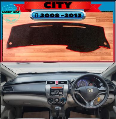 พรมปูคอนโซลหน้ารถ สีดำขอบแดง ฮอนด้า ซิตี้ Honda City ปี 2008-2013 พรมคอนโซล พรม