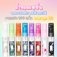 [ น้ำหอมแท้แบ่งขาย ] {ฝาสเปรย์คละสี} "พร้อมส่งทุกกลิ่น"  น้ำหอมพร้อมใช้ บรรจุขวดสเปรย์ 10 มล. กลิ่นขายดี #EP2  (ขั้นต่ำ 6 ขวด) ( เทสเตอร์ Tester ) ราคาถูก / ส่ง