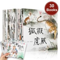 30หนังสือ/ชุดการแพทย์จีนหนังสือนิทานนักเรียนชั้นประถมศึกษาของขวัญหนังสือเด็กสำหรับผู้เริ่มต้นเด็กจีนแมนดารินพร้อมพินอิน