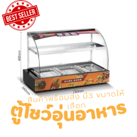 YangYangตู้โชว์อุ่นอาหาร ตู้อุ่นร้อน Food Display Warmer ตู้พาย กระจกนิรภัย ควบคุมอุณหภูมิ ตู้ร้อนโชว์อาหารเชิงพาณิชย์ มี3ขนาด