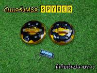 ครอบเครื่องSPYKERv.5 สีทอง MSX125/MSXSF