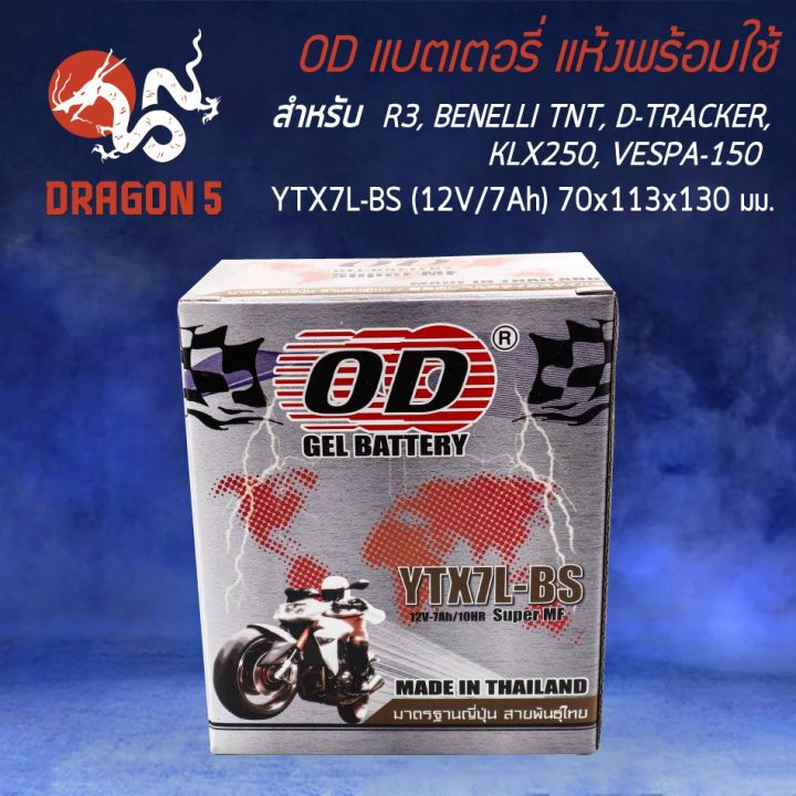 โปรโมชั่น-od-แบตเตอรี่-แบต-ytx7l-bs-สำหรับ-r3-x-max-300-cb-250-600-cbr-250-rebel-250-cmx-125-ca-250-tnx125-transcity-ราคาถูก-อะไหล่-แต่ง-มอเตอร์ไซค์-อุปกรณ์-แต่ง-รถ-มอเตอร์ไซค์-อะไหล่-รถ-มอ-ไซ-ค์-อะไห