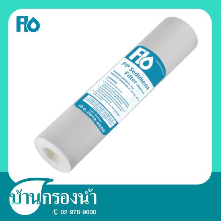 สินค้าใหม่-flo-ไส้กรองหยาบเซดิเมนท์-pp-filter-10-ลด-50